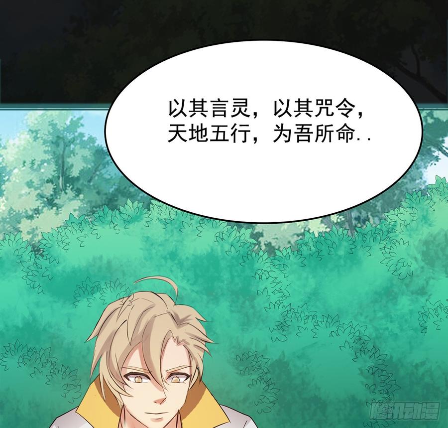 言灵咒令，天地五行(1/2)-第44话