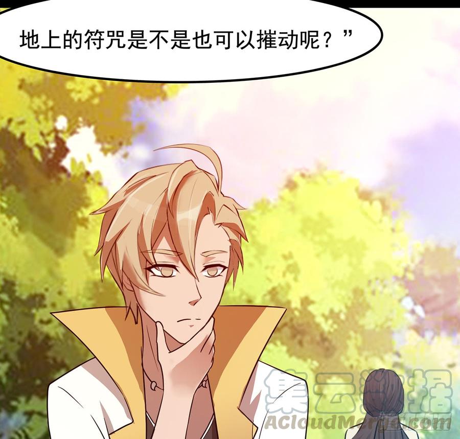 言灵咒令，天地五行(1/2)-第44话