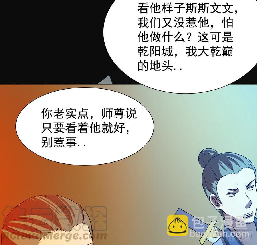 歿仙 - 妖刀詭影(1/2) - 8