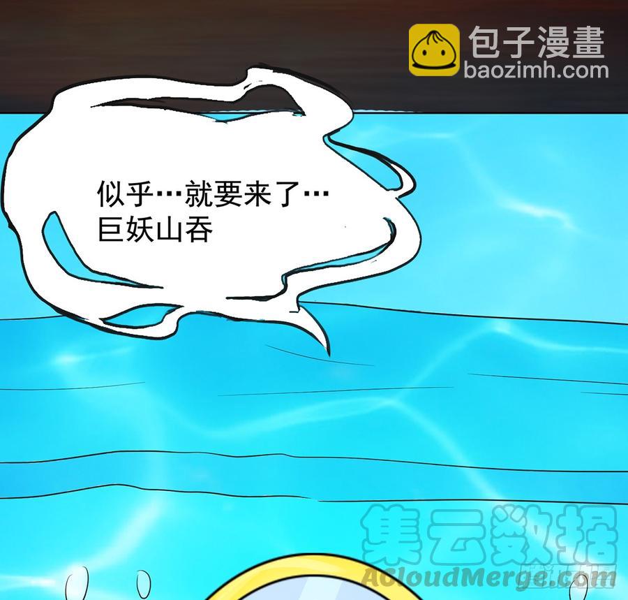 巨妖山吞(1/2)-第52话