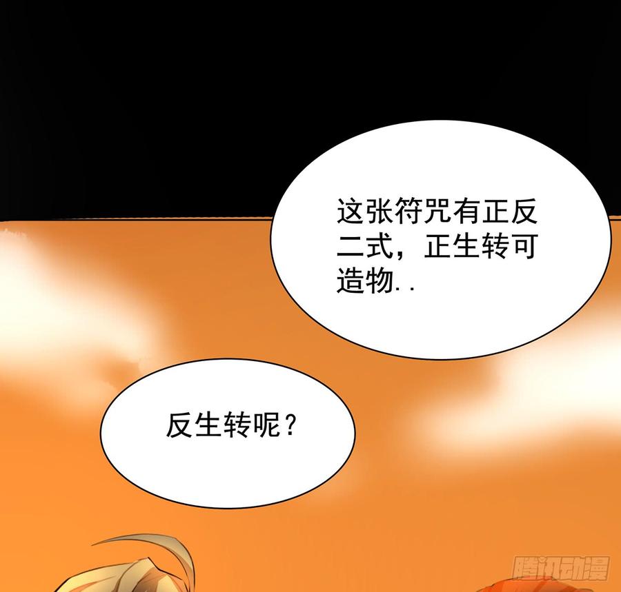 我非昔我(1/2)-第54话