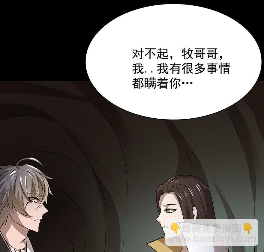 佳人何来？奈何非人(1/2)-第66话