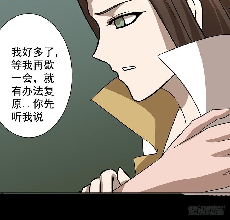 佳人何来？奈何非人(1/2)-第66话