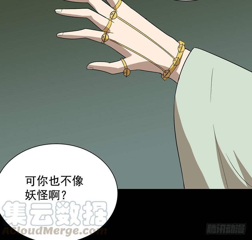 佳人何来？奈何非人(1/2)-第66话