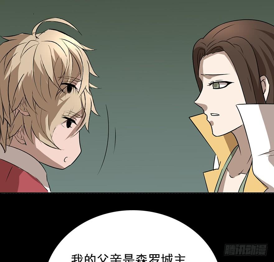 佳人何来？奈何非人(1/2)-第66话