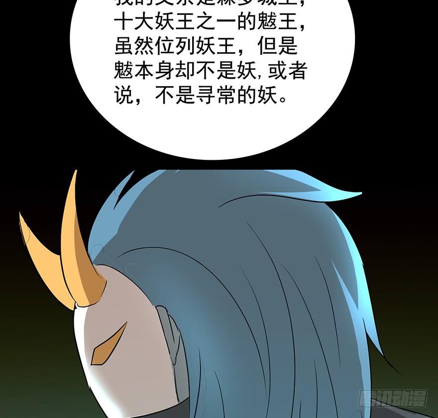 佳人何来？奈何非人(1/2)-第66话