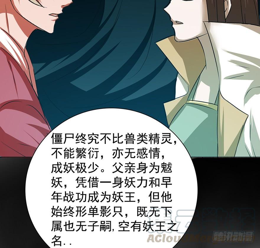 佳人何来？奈何非人(1/2)-第66话