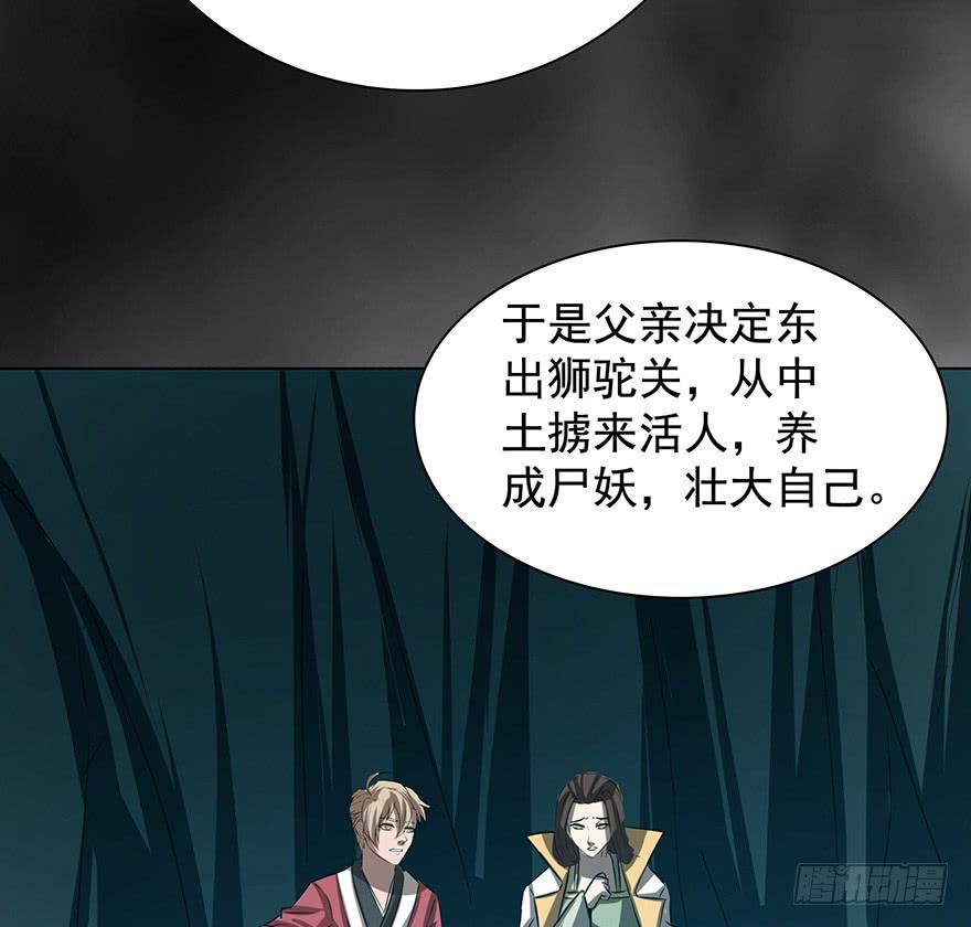 佳人何来？奈何非人(1/2)-第66话