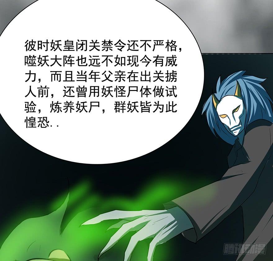 佳人何来？奈何非人(1/2)-第66话