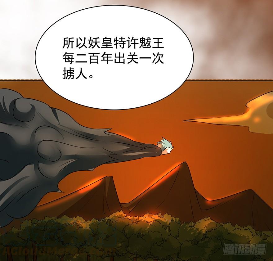 佳人何来？奈何非人(1/2)-第66话