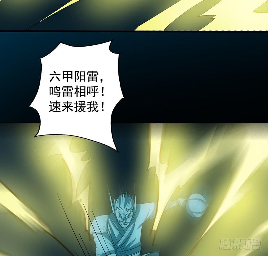 歿仙 - 三禁血咒，六甲陽神(1/2) - 2