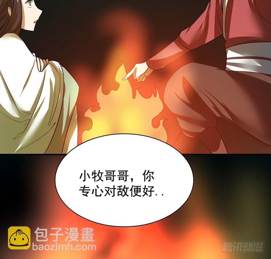 歿仙 - 三禁血咒，六甲陽神(1/2) - 7