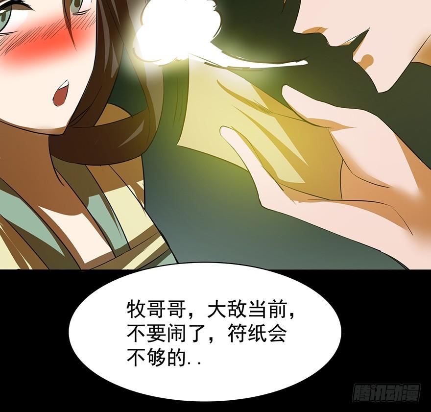 歿仙 - 三禁血咒，六甲陽神(1/2) - 1