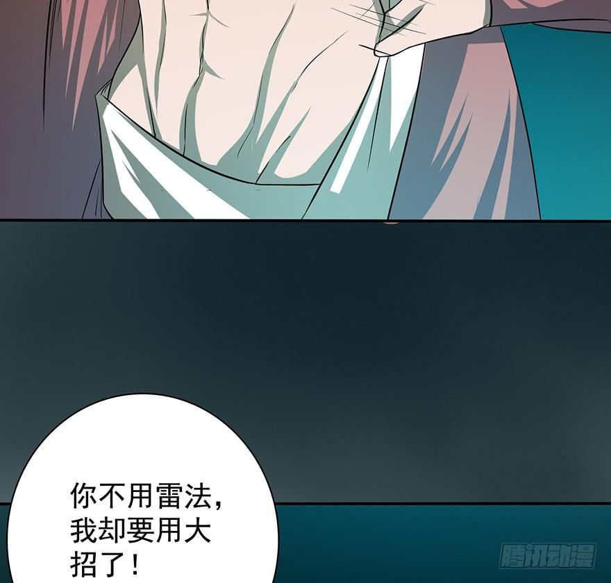 歿仙 - 三禁血咒，六甲陽神(2/2) - 3