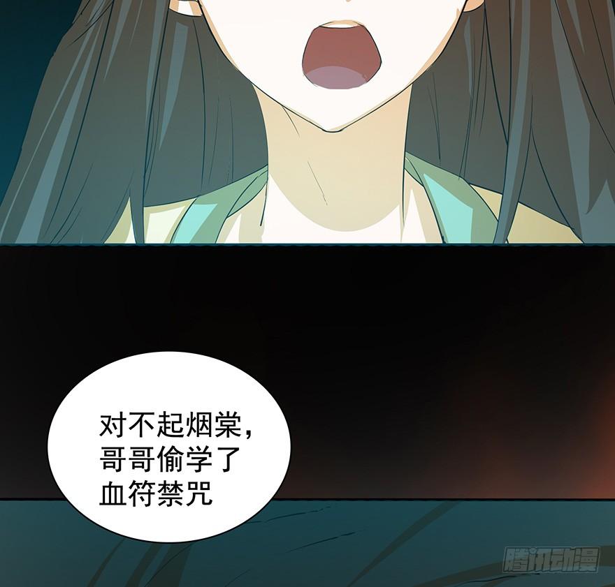 歿仙 - 三禁血咒，六甲陽神(2/2) - 1