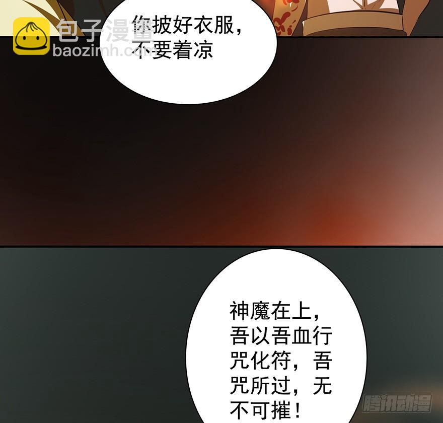 歿仙 - 三禁血咒，六甲陽神(2/2) - 3