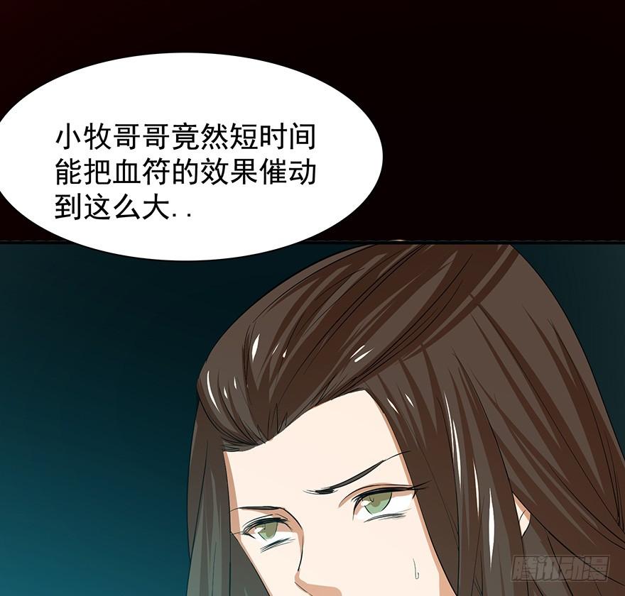 歿仙 - 三禁血咒，六甲陽神(2/2) - 2