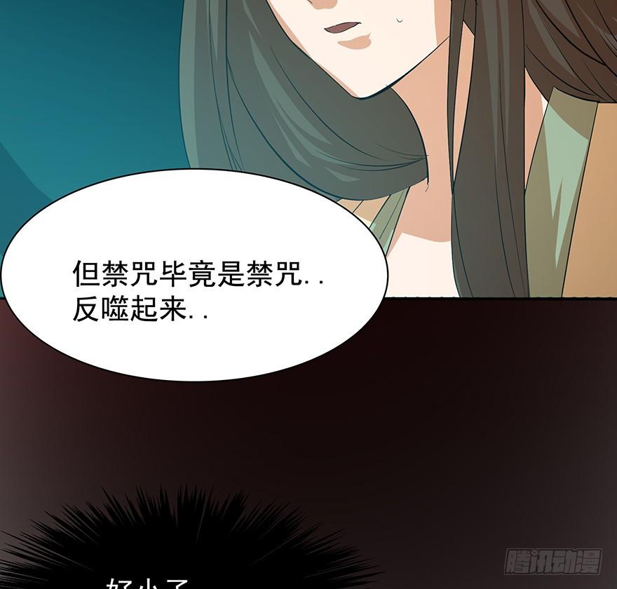 歿仙 - 三禁血咒，六甲陽神(2/2) - 3