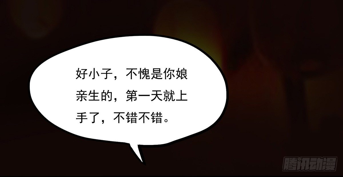 阴差阳错偷极品妖元(1/2)-第8话