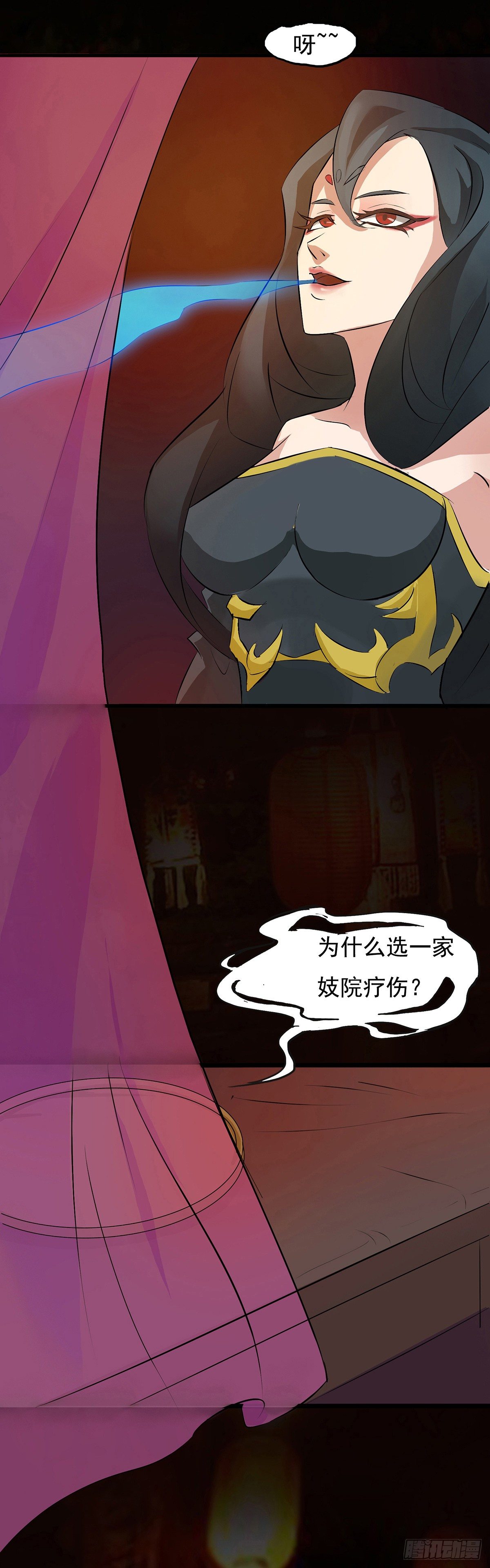 阴差阳错偷极品妖元(1/2)-第8话