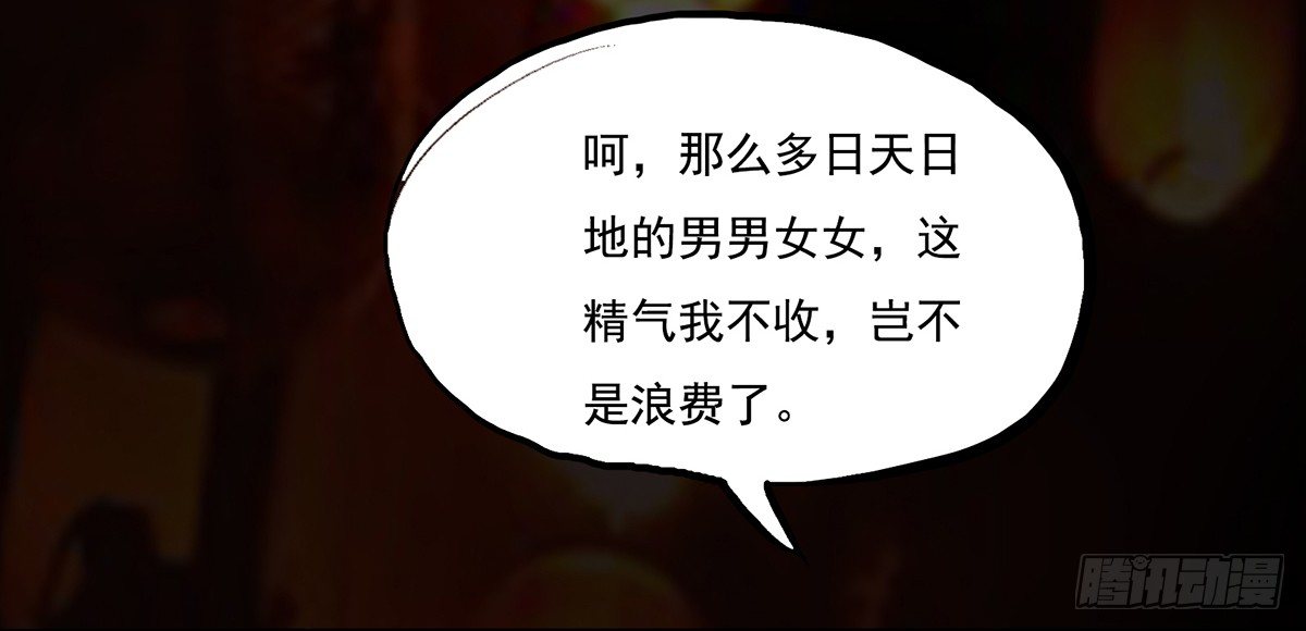 阴差阳错偷极品妖元(1/2)-第8话