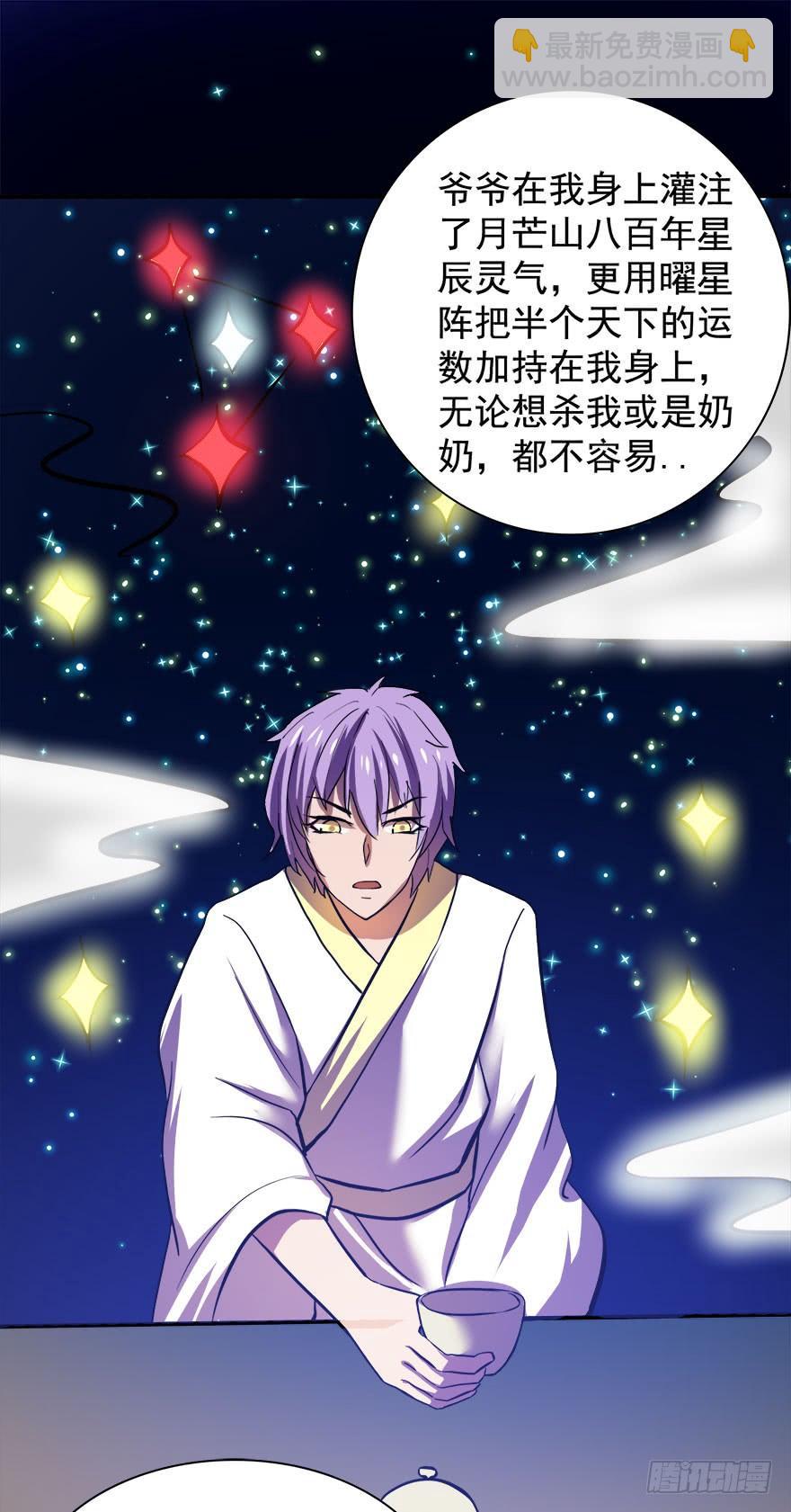 乾阳清茶话圣湖-第72话