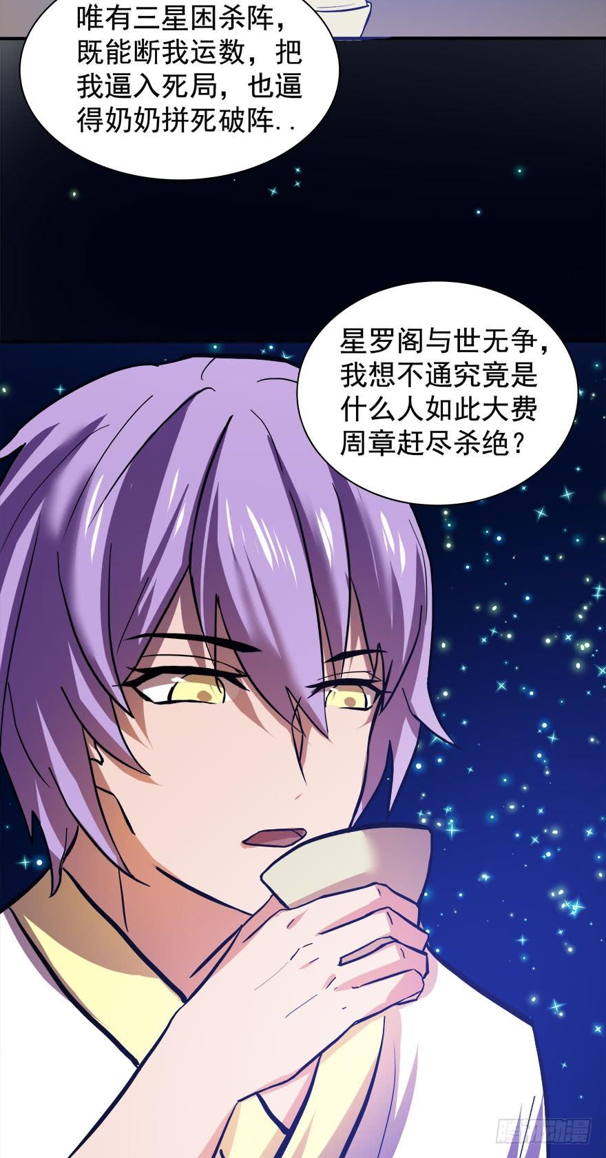 乾阳清茶话圣湖-第72话