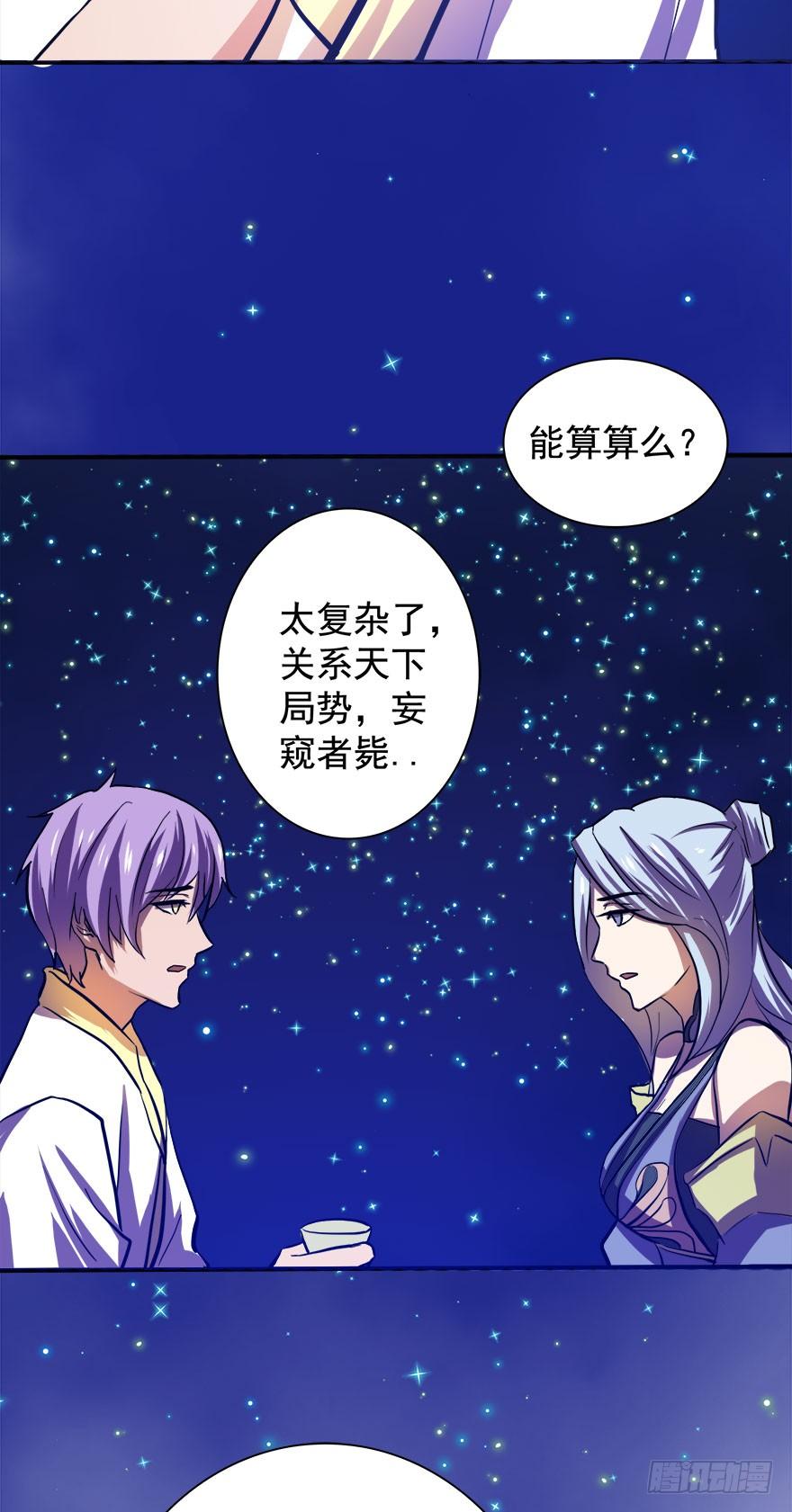 乾阳清茶话圣湖-第72话