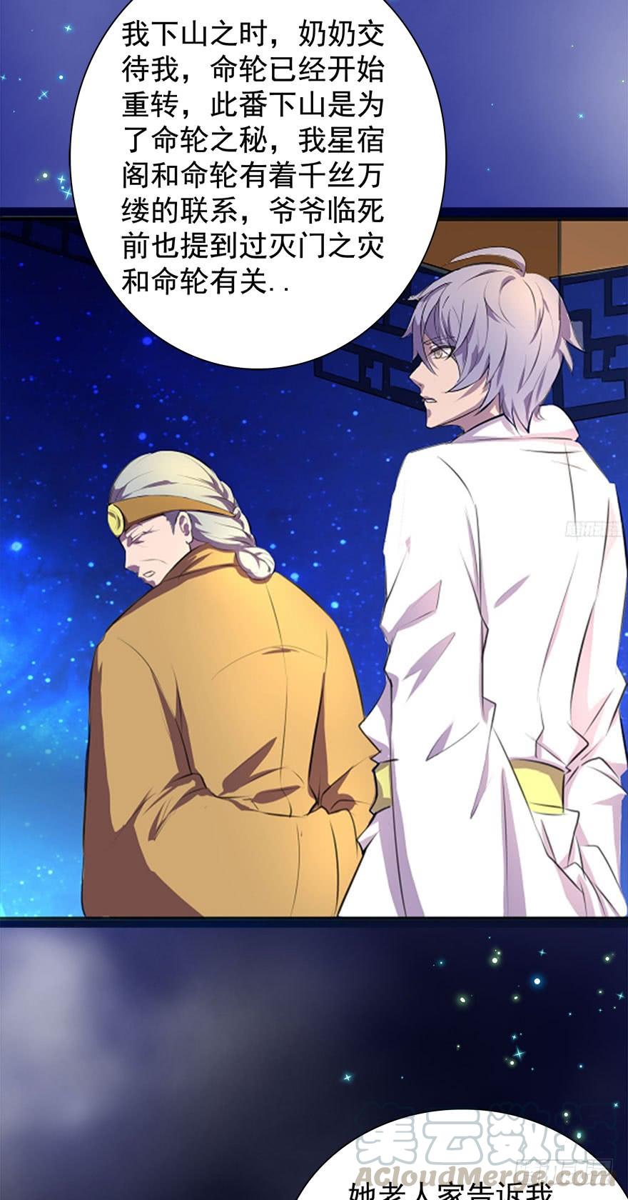 乾阳清茶话圣湖-第72话