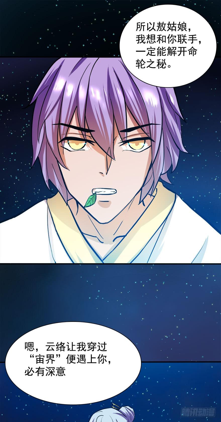 乾阳清茶话圣湖-第72话