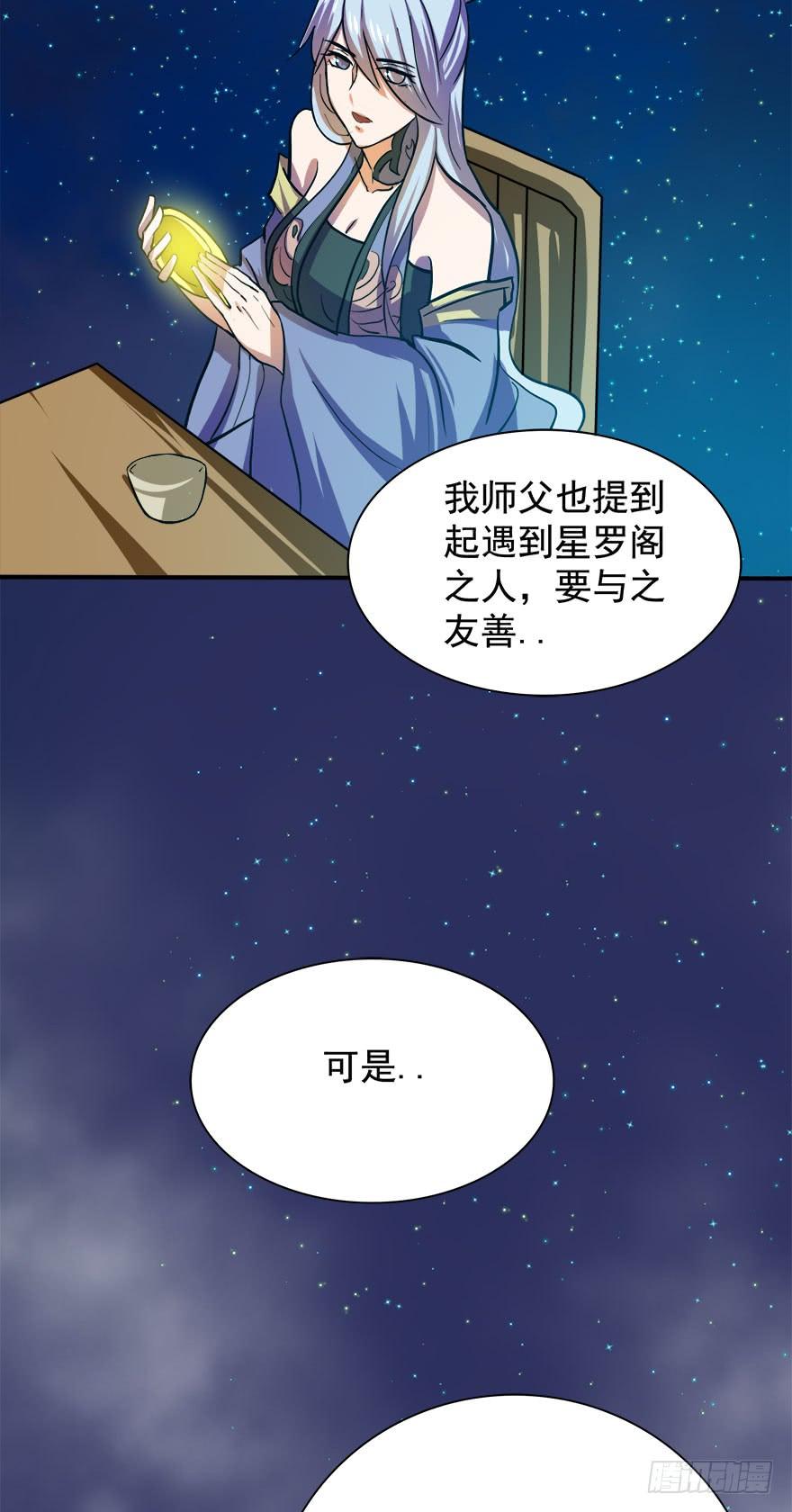 乾阳清茶话圣湖-第72话