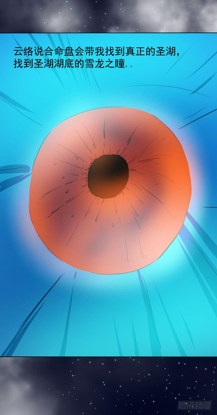 乾阳清茶话圣湖-第72话