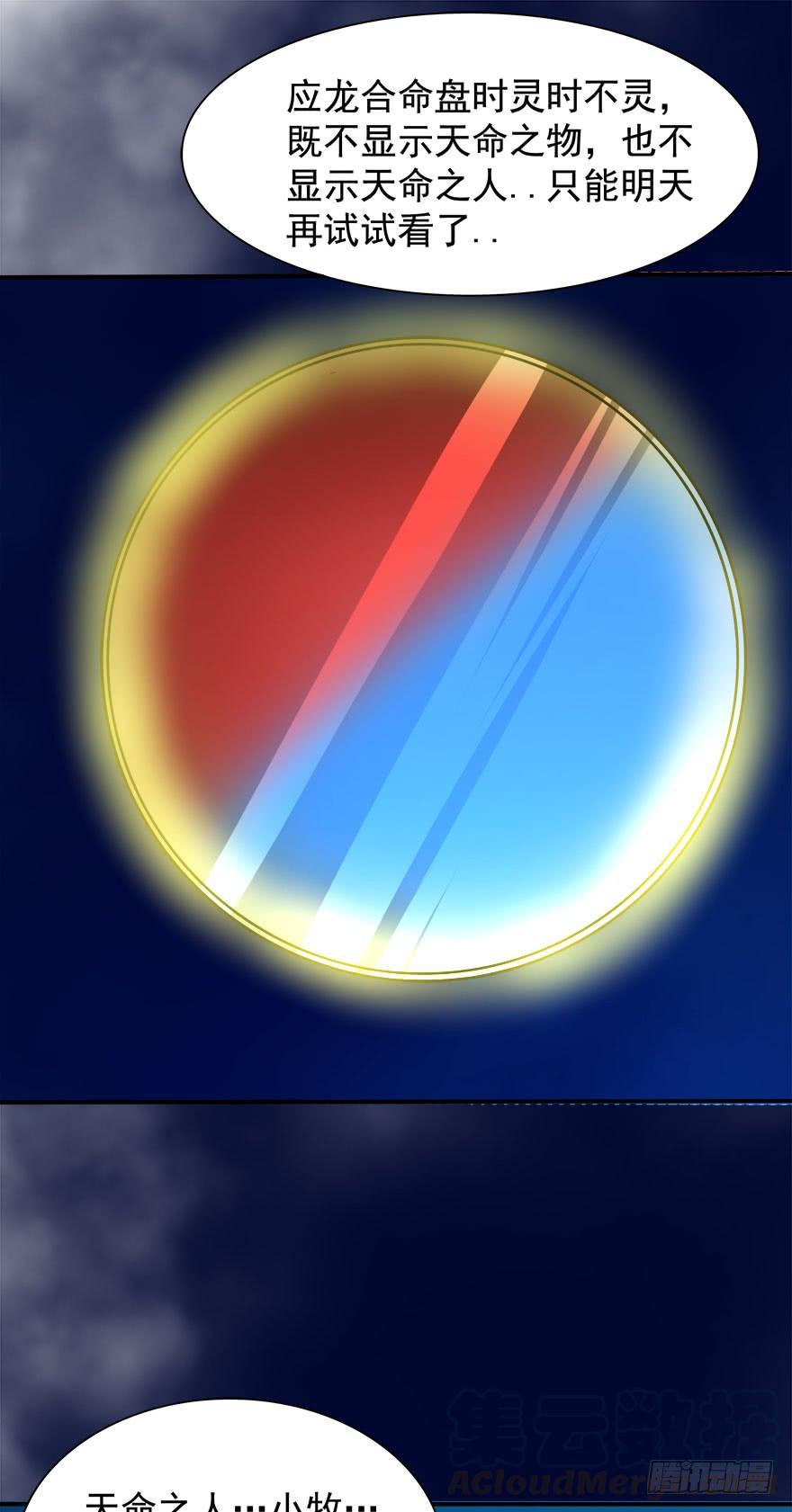 乾阳清茶话圣湖-第72话