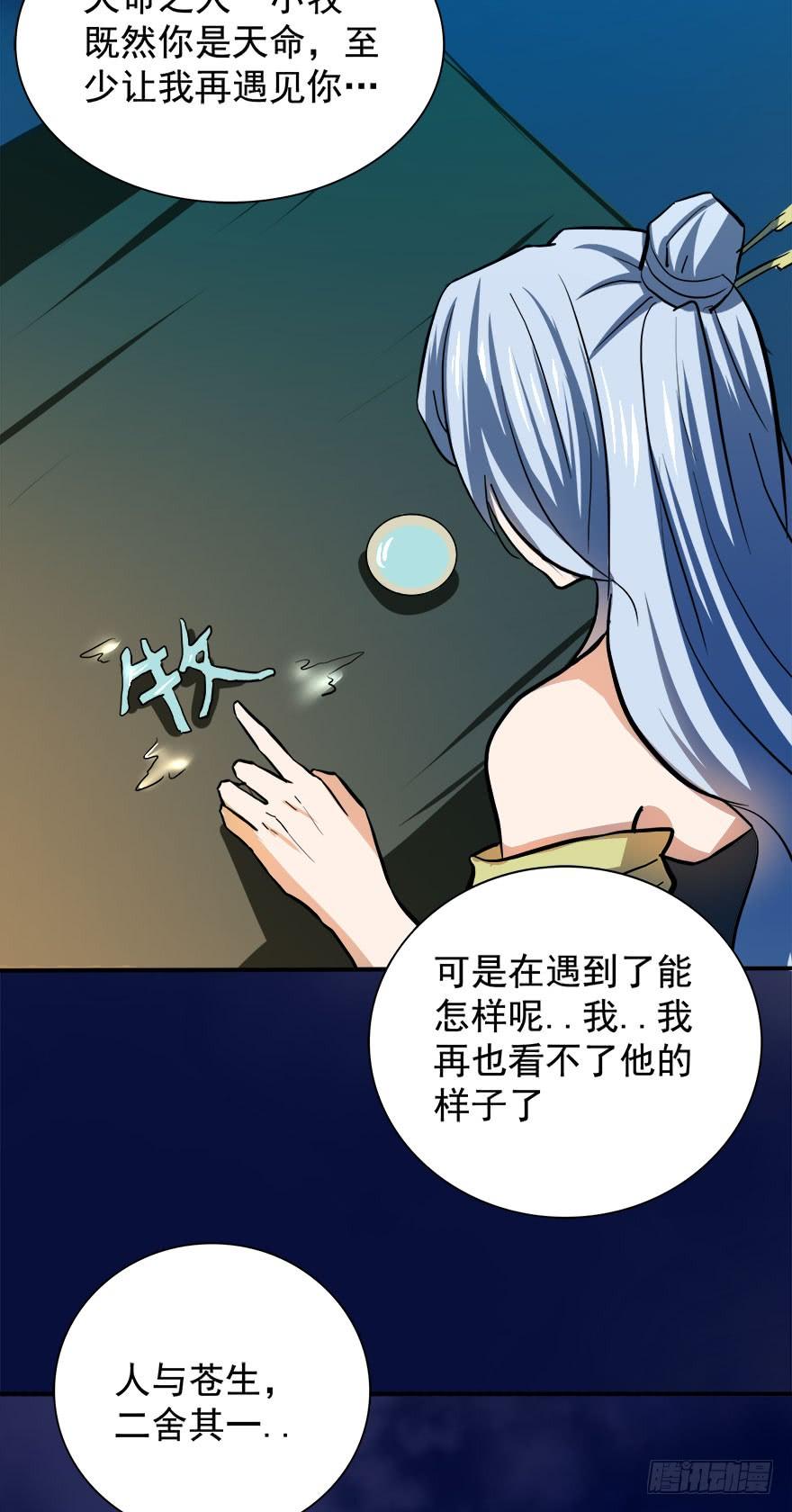 乾阳清茶话圣湖-第72话