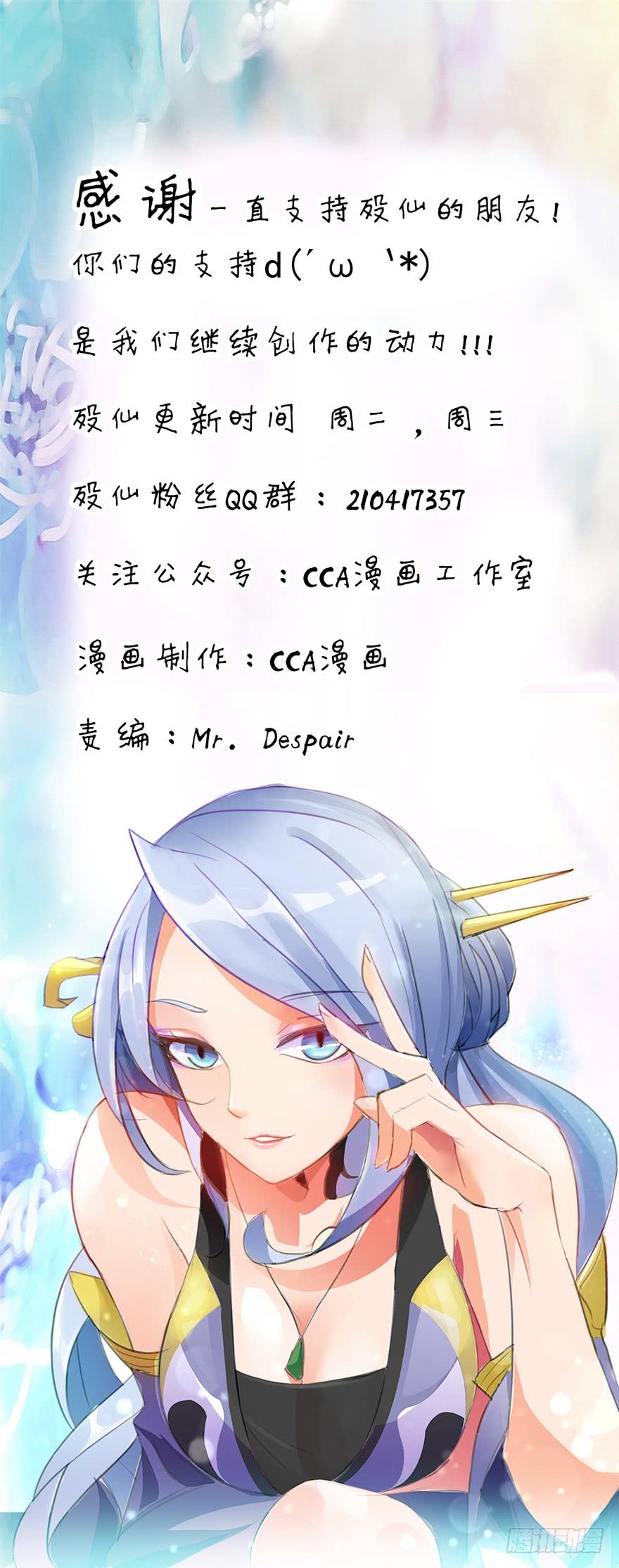 乾阳清茶话圣湖-第72话