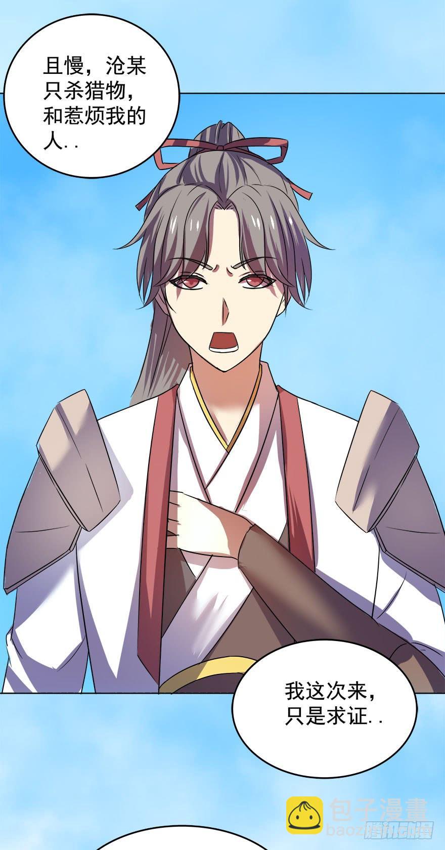 乾阳清茶话圣湖-第72话