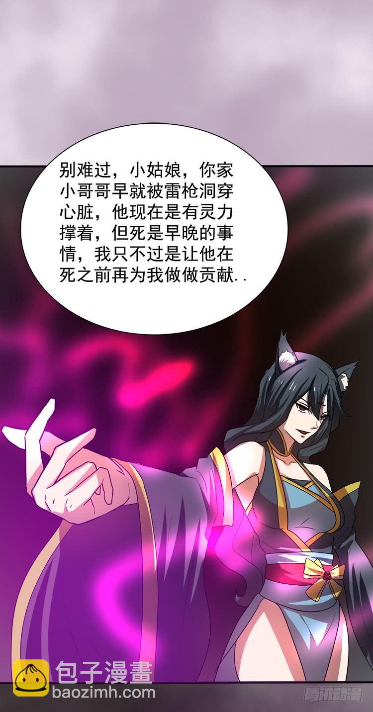 地河危局-第74话