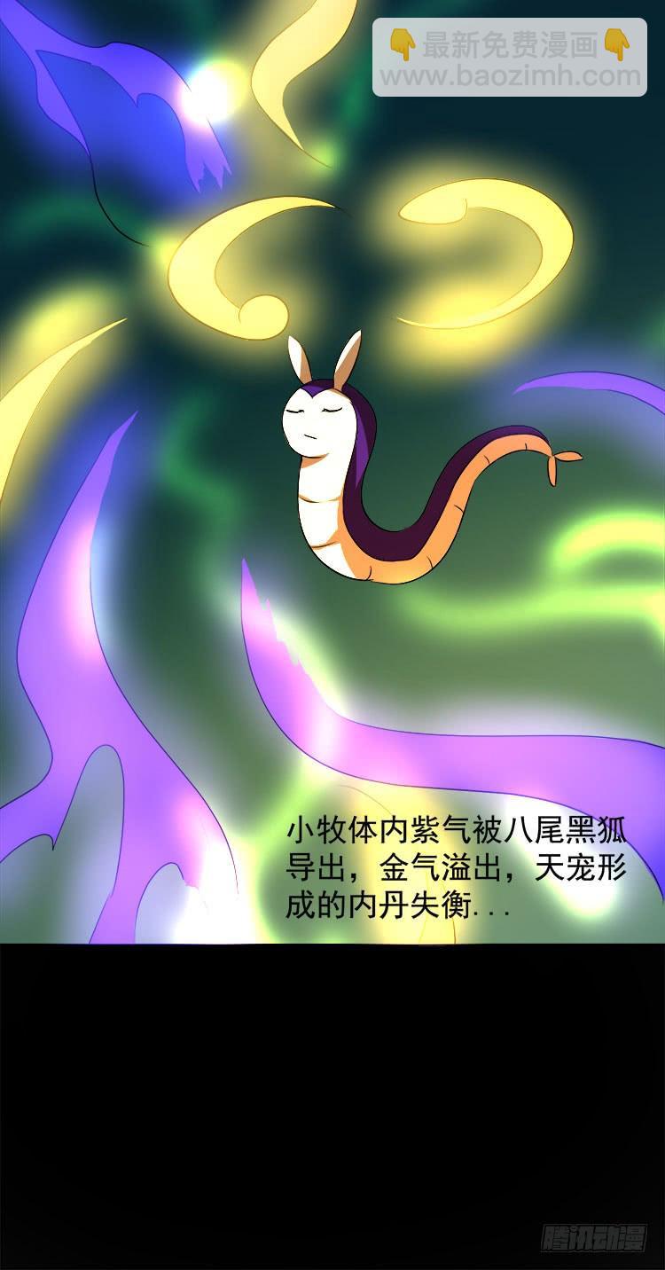 地河危局-第74话