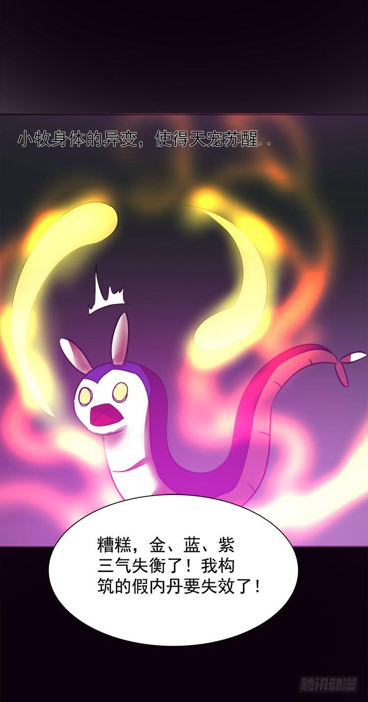 地河危局-第74话