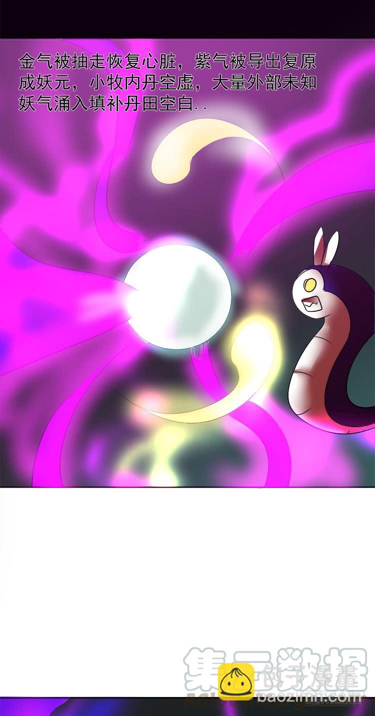 地河危局-第74话