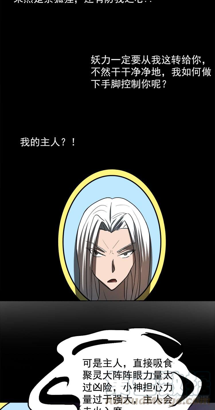 地河危局-第74话