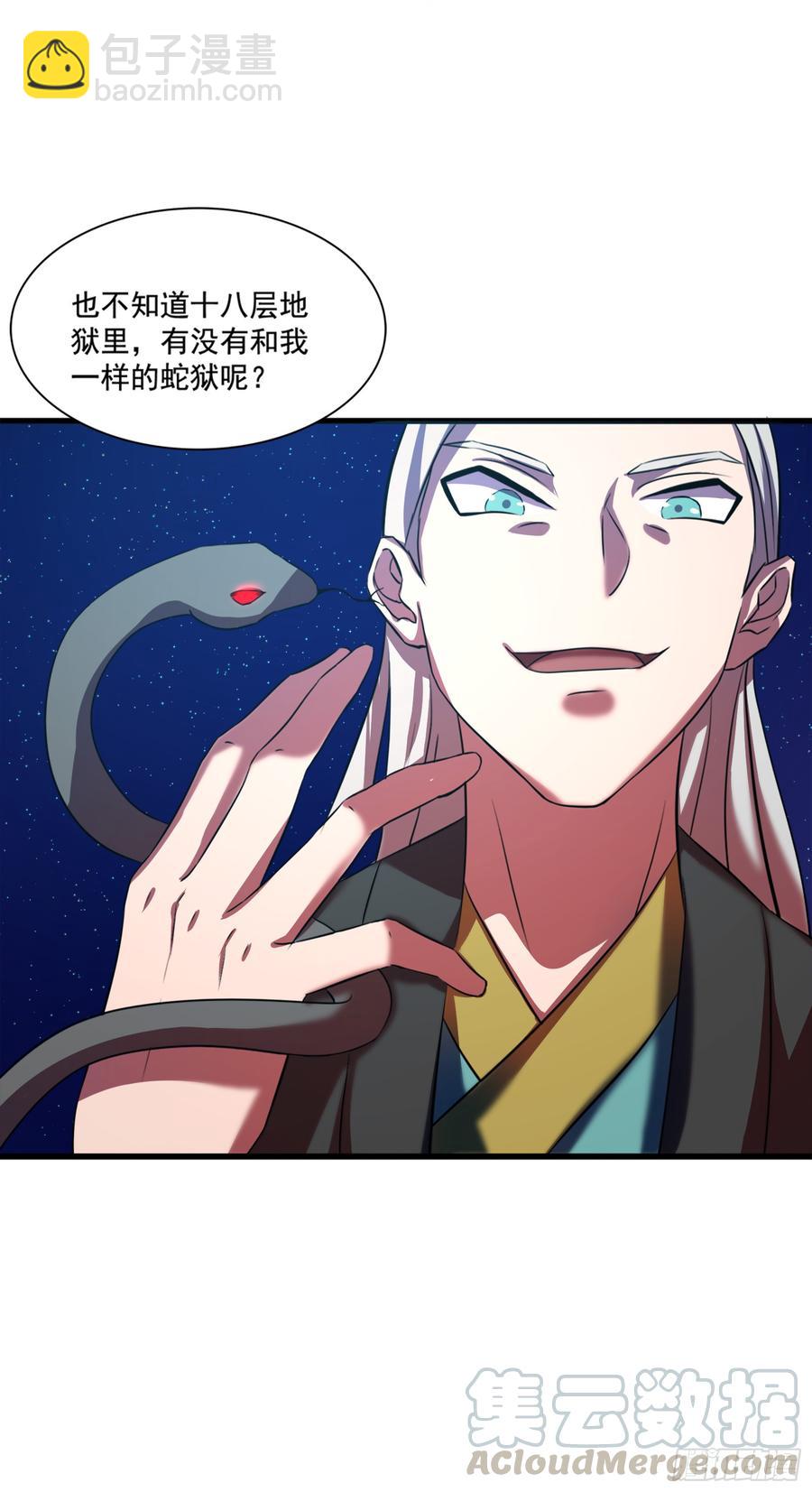 蛇狱与影蟒之绞-第84话