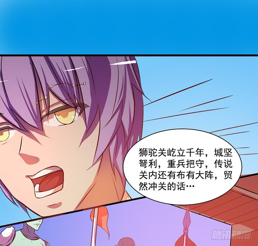 狮驼关内和关外(1/2)-第86话