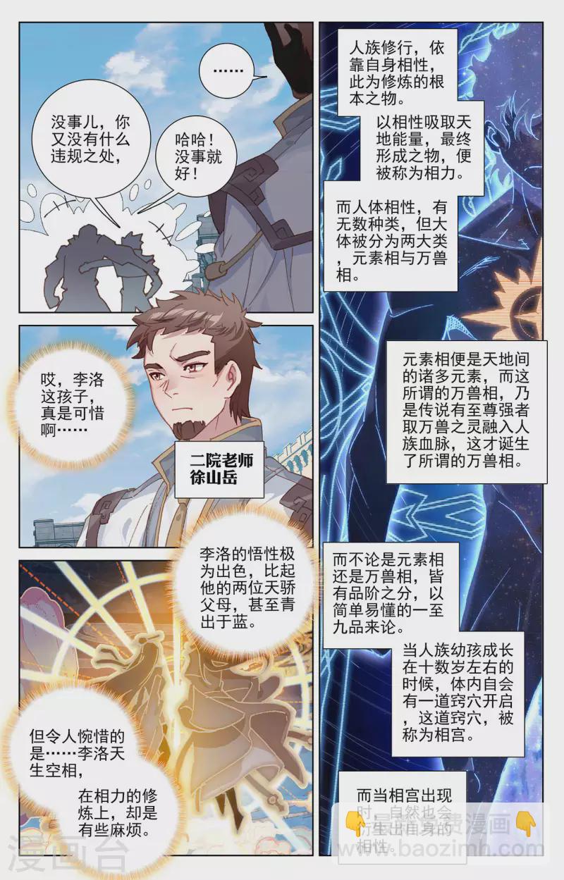 第1话上 三个相宫-第2话