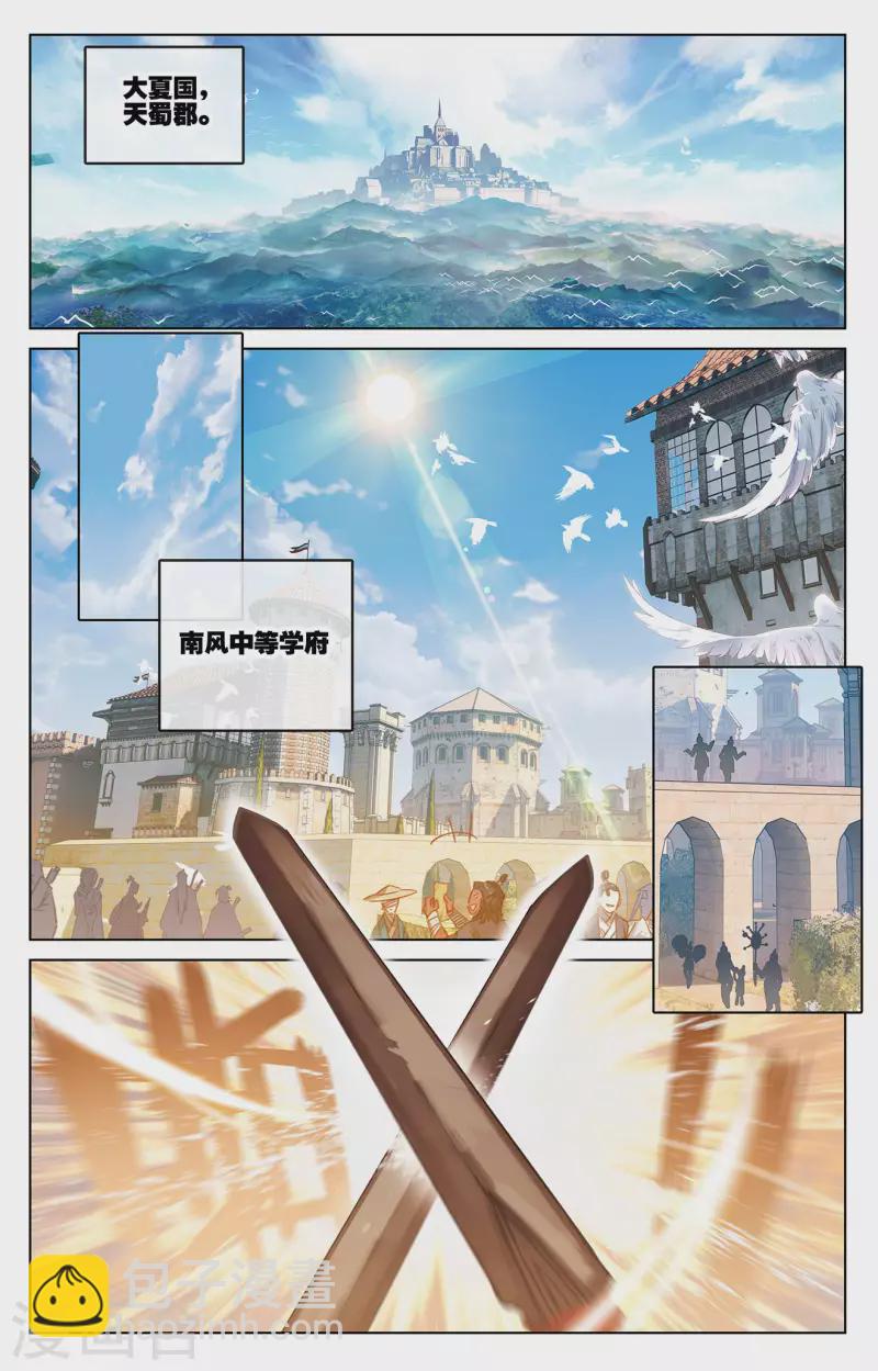 第1话上 三个相宫-第2话