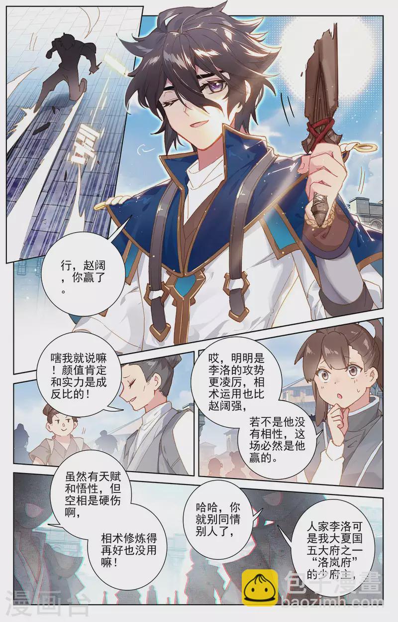 第1话上 三个相宫-第2话