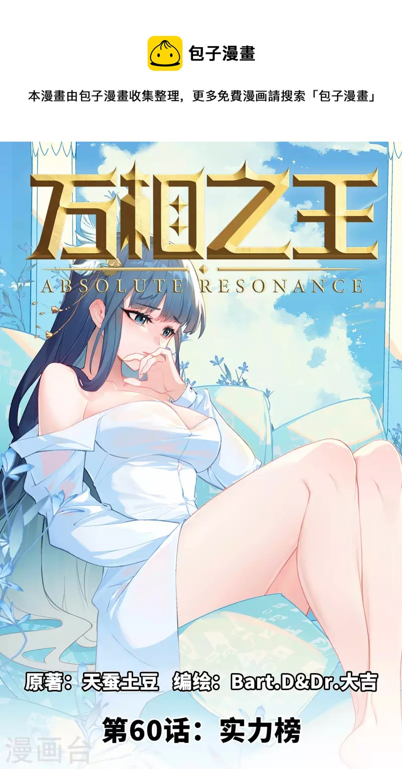 第60话 实力榜-第102话