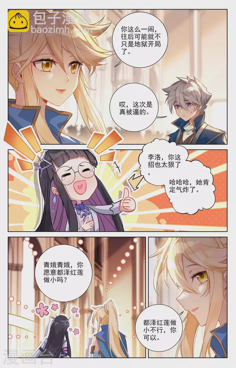 第62话 红莲做小-第104话