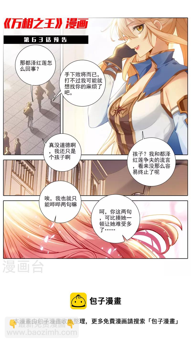 第62话 红莲做小-第104话