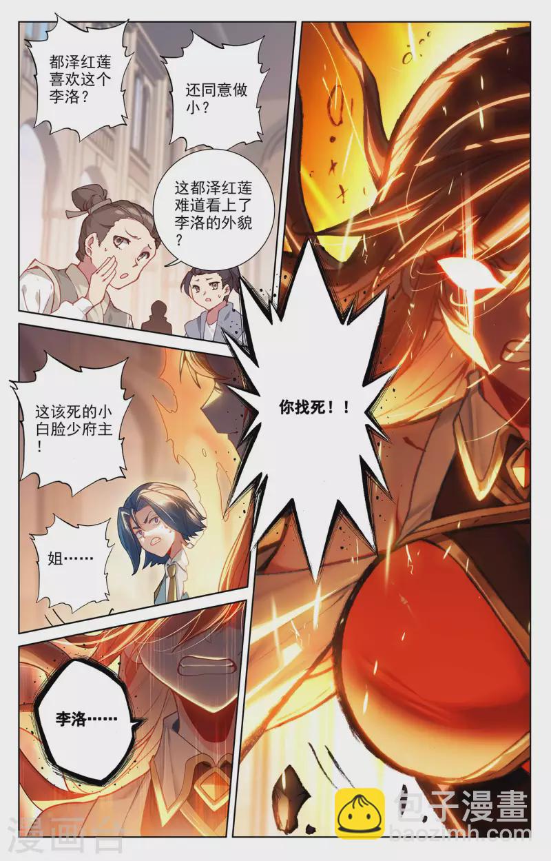 第62话 红莲做小-第104话